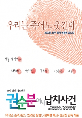 <권순분여사 납치사건> 런칭포스터