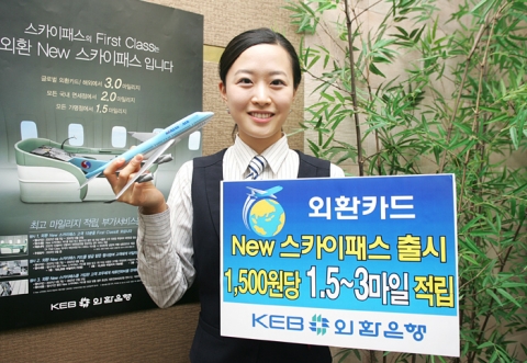 외환카드, ‘New 스카이패스카드’ 출시