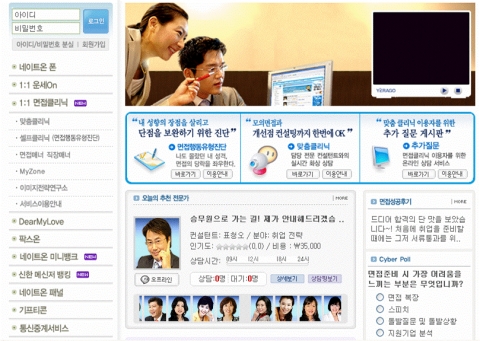 네이트온 1:1 면접 클리닉 소개 페이지