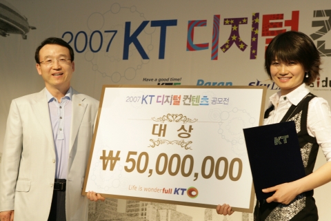 KT(대표이사 남중수, 南重秀, www.kt.co.kr)는 7일 오후 총 상금 4억 원 규모의 “2007 KT 디지털컨텐츠 공모전”의 수상작들을 발표하고 광화문 KT아트홀에서 시상