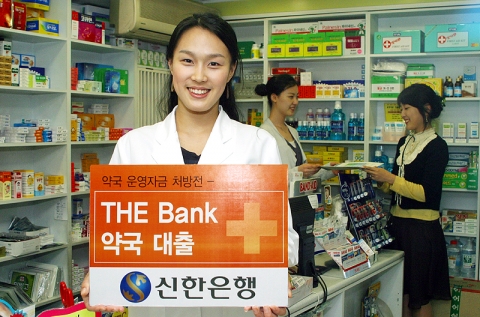 신한은행, ‘THE Bank 약국대출’ 판매