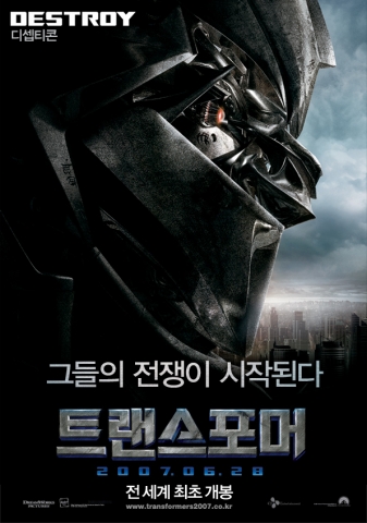 ‘트랜스포머’ 캐릭터 포스터 공개