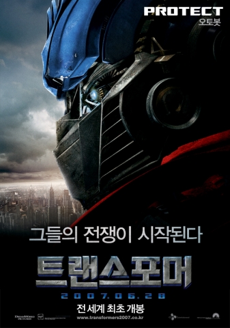 영화 <트랜스포머> 캐릭터 포스터