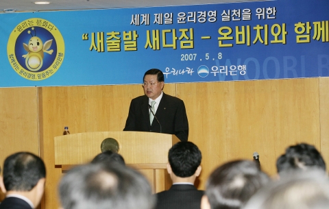 우리은행은 8일 오전 본점 5층 회의실에서 전 경영진과 영업본부장 및 본부부서장 등 120명이 참석한 가운데 은행장 취임 두 달째를 맞아 새 출발을 다짐하고 실천위주의 윤리와 준법