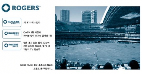<그림 3> 모든 서비스를 내부 보유하려는 전략을 갖고 있는 Rogers