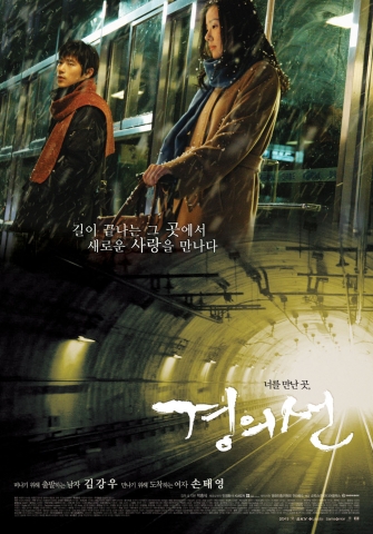 영화 <경의선> 미공개 포스터
