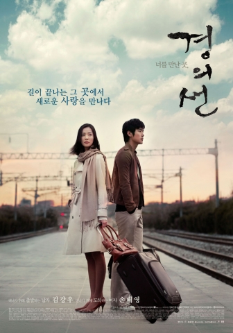 ‘경의선’ 미공개 포스터 공개
