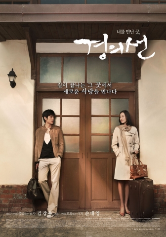 ‘경의선’ 미공개 포스터 공개