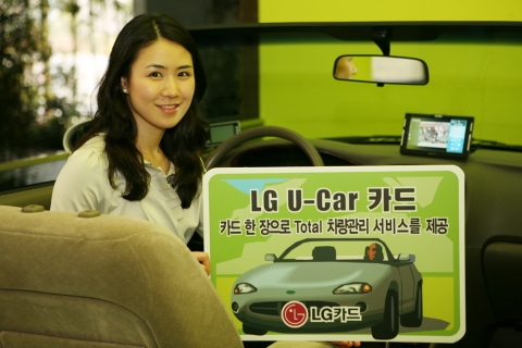 LG카드(대표 : 이종호, www.lgcard.com)는 디지털 차량관리 전문업체인 스마트플랫폼즈와 제휴해 전용단말기와 PC를 통한 차량 자가 진단 및 관리, 주유 적립 서비스, 