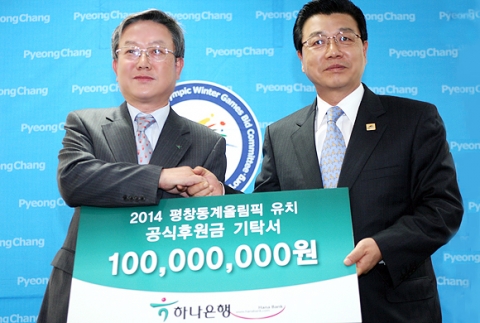 9일 서울파이낸스센터에서 열린 평창동계올림픽유치 후원금 전달식에서 김종열 하나은행장(왼쪽) 과 김진선 강원도지사(오른쪽) 가   전달식후 기념촬영하고 있는 모습임.   