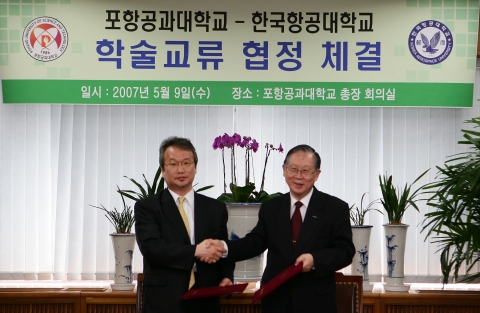 포스텍-한국항공대 학술교류협정 체결식