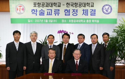 포스텍-한국항공대 학술교류협정 체결식 
