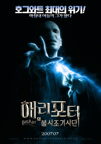 <해리포터와 불사조 기사단> 티저포스터