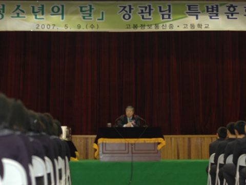 김성호 법무부장관은 ‘07. 5. 9.(수) 청소년의 달을 맞이하여 경인지역 보호청소년을 대상으로 특별훈화를 실시했다.