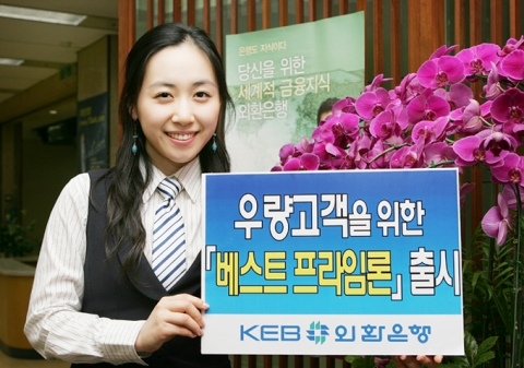 외환은행(銀行長 리처드 웨커 / www.keb.co.kr)은 거래실적이 우수한 고객들을 위한 신용대출 상품인 ‘베스트 프라임 론’을 판매한다고 10일 밝혔다.
