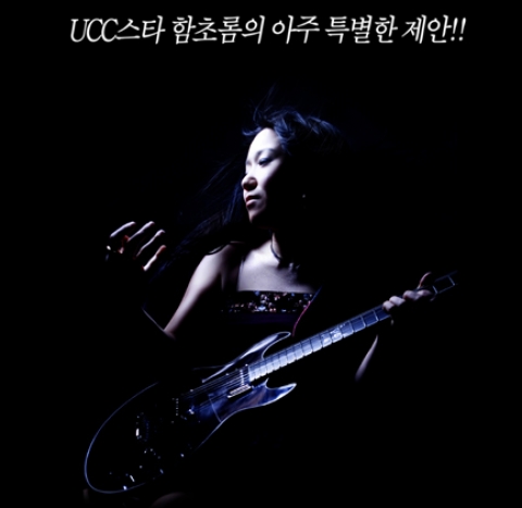 UCC 스타 함초롬