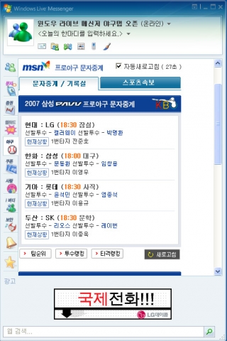 윈도우 라이브 메신저 야구탭 이미지