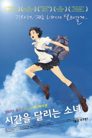 <시간을 달리는 소녀> 포스터 
