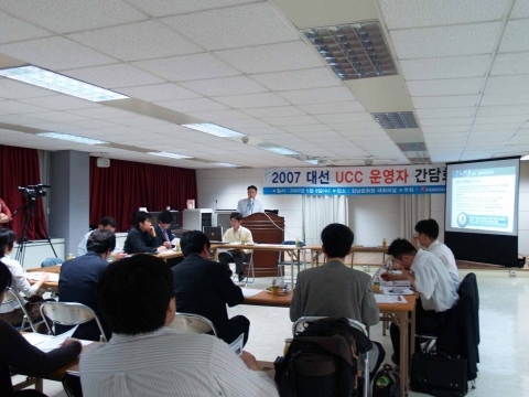 판도라TV는 9일 대통령 선거 예비후보자 캠프를 대상으로 2007 대통령 선거 UCC와 관련된 공직선거법 간담회를 개최했다. 