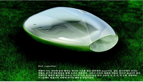 대상 하늘울림,‘서울의 숨소리’