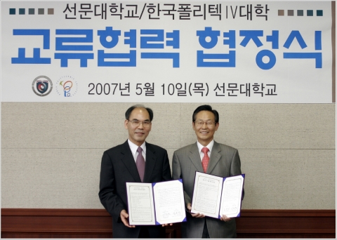 교류협약을 체결한 후 선문대 김봉태 총장(오른쪽)과 한국폴리텍Ⅳ대학 이권현 학장이 기념촬영을 하고 있다.