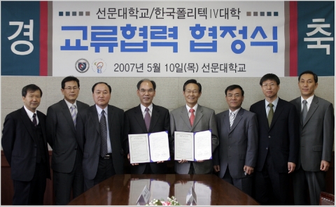 교류협약을 체결한 후 두 대학 관계자들이 기념촬영을 하고 있다. 이권현 한국폴리텍Ⅳ대학 학장(왼쪽에서 네 번째), 김봉태 선문대 총장(왼쪽에서 다섯 번 째).