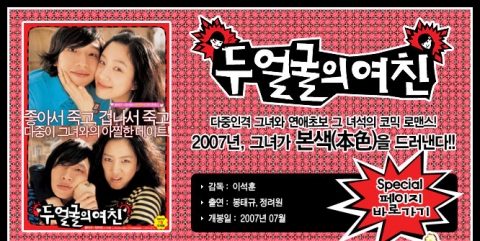 <두 얼굴의 여친> 생일 파티 현장 티저홈페이지
