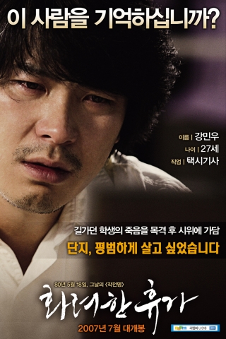 ‘화려한 휴가’ Remember U 518 캠페인 화제