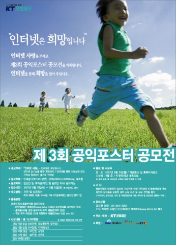 제3회 공익포스터 공모전 포스터