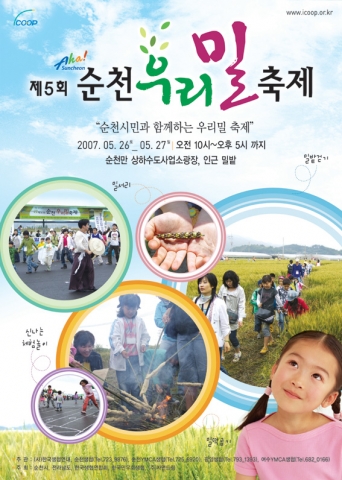 제 5회 순천우리밀축제 포스터