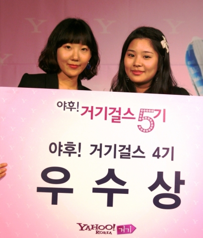 야후! 코리아는 지역 UCC 여대생 리포터 ‘거기걸스’ 4. 5 기 100여명이 참석한 가운데 13일, 서강대 동문회관에서 ‘거기걸스 발대식&시상식’ 을 개최했다. 4기 최우수팀으
