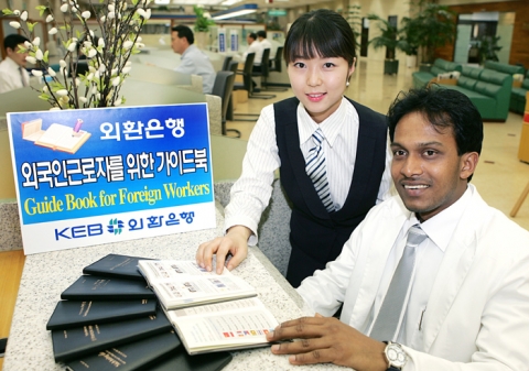외환은행, 외국인근로자를 위한 가이드북 무료배포