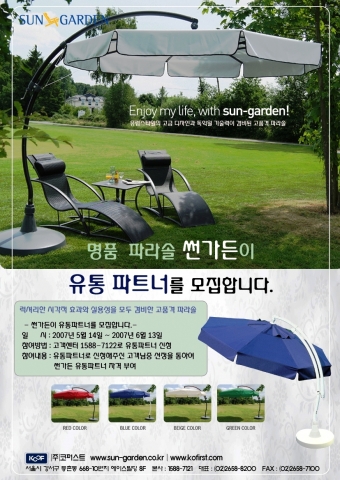 파라솔 썬가든 행사 포스터