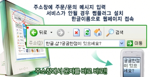 주소 창 메시지 서비스

