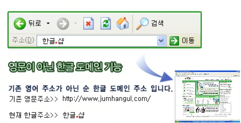 한글 도메인 기능
다양한 확장자를 통해서 더 많은 콘텐츠에 이름을 부여하고 주소 창에서 바로 접속할 수 있다.