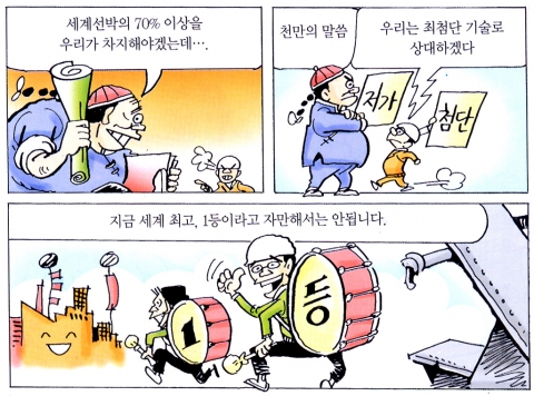 현대중공업 노사가 공동으로 발행한 책자, ‘꿈과 희망의 미래를 향해’의 주요 장면. 