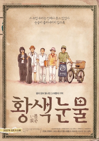 <황색눈물> 포스터