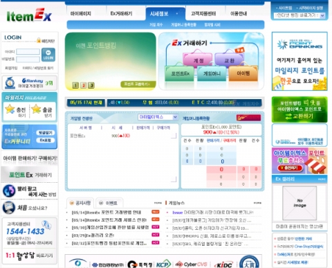 &lt;아이템이엑스 홈페이지 포인트거래화면&gt;