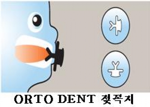 오토덴트 모조 젖꼭지