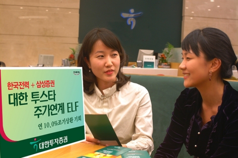 대한투자증권은 16일 한국전력 + 삼성증권 주가를 기초자산으로 하는 매 6개월 스텝다운(Step Down) 조기상환형 투스타 펀드를 5월 22일까지 모집 판매한다고 밝혔다.