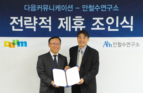 다음 석종훈 대표(좌)와 안철수연구소 오석주 대표(우)가 전략적 제휴 양해각서(MOU)를 체결 후 기념 촬영을 했다. 