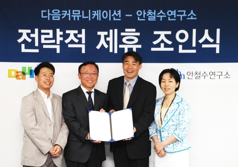 다음과 안철수연구소가 전략적 제휴 양해각서(MOU)를 체결 후 기념 촬영을 했다. 
왼쪽부터 다음 임정욱 서비스혁신본부장, 다음 석종훈 대표, 안철수연구소 오석주 대표, 안철수연
