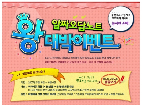 비타에듀가 &#039;607 모의수능&#039;을 맞아 실시하는 &#039;2008 알짜 오답노트 무료 배송&#039; 이벤트