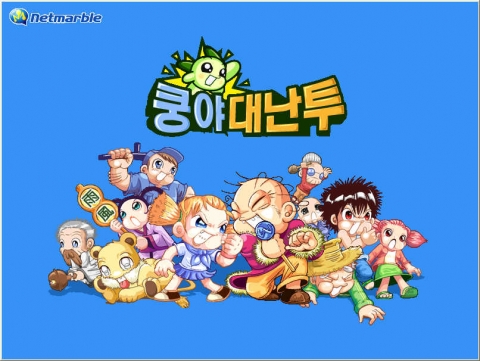 &lt;쿵야대난투&gt;