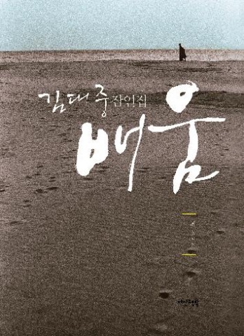 김대중 잠언집 ‘배움’ 