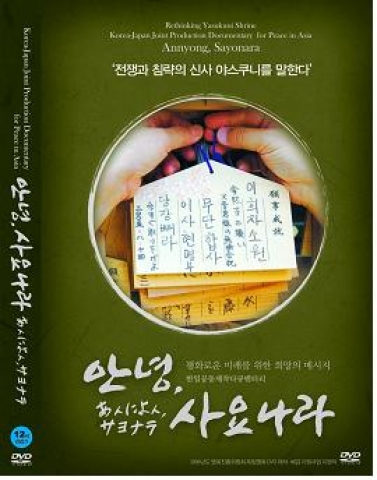 안녕, 사요나라 Annyong, Sayonara