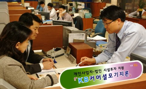 KB국민은행(www.kbstar.com/은행장 강정원)은 기업의 시설 설비로 사용하기 위해 부동산을 매입하고자 하는 개인사업자 및 법인에 대해 금리 및 신용한도 등 다양한 우대 혜