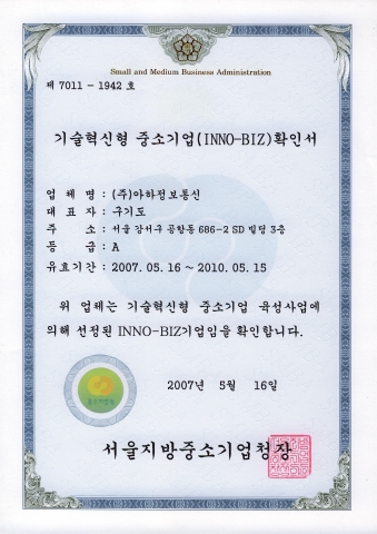이노비즈 인증서