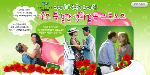 YES24와 씨네시티는 회원들을 대상으로 ‘아주 특별한 영화 같은 프로포즈’를 제공한다.