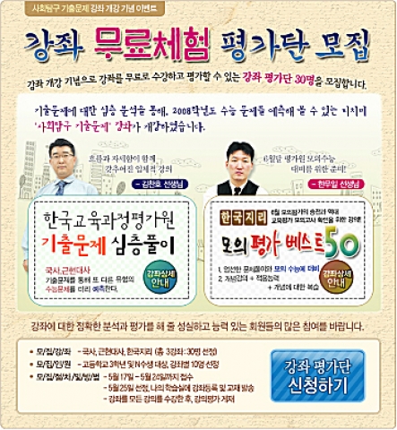 평가단 모집 웹페이지